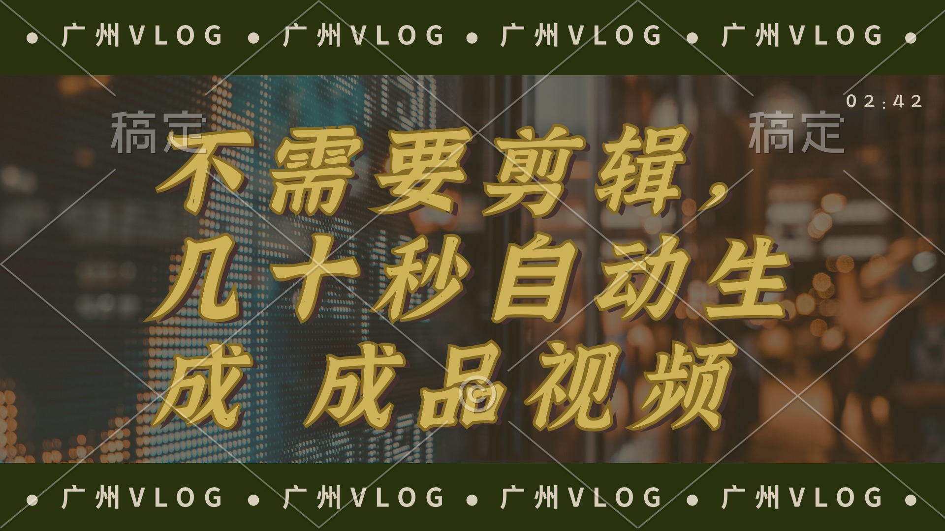 几十秒生成电影解说成品 一键背景音乐画面字幕全搞定-网创论坛