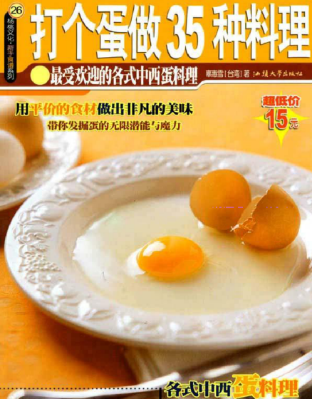 打个蛋做35种料理-网创论坛