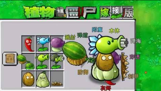 植物大战僵尸融合版 可以手动杂交植物多种融合-网创论坛