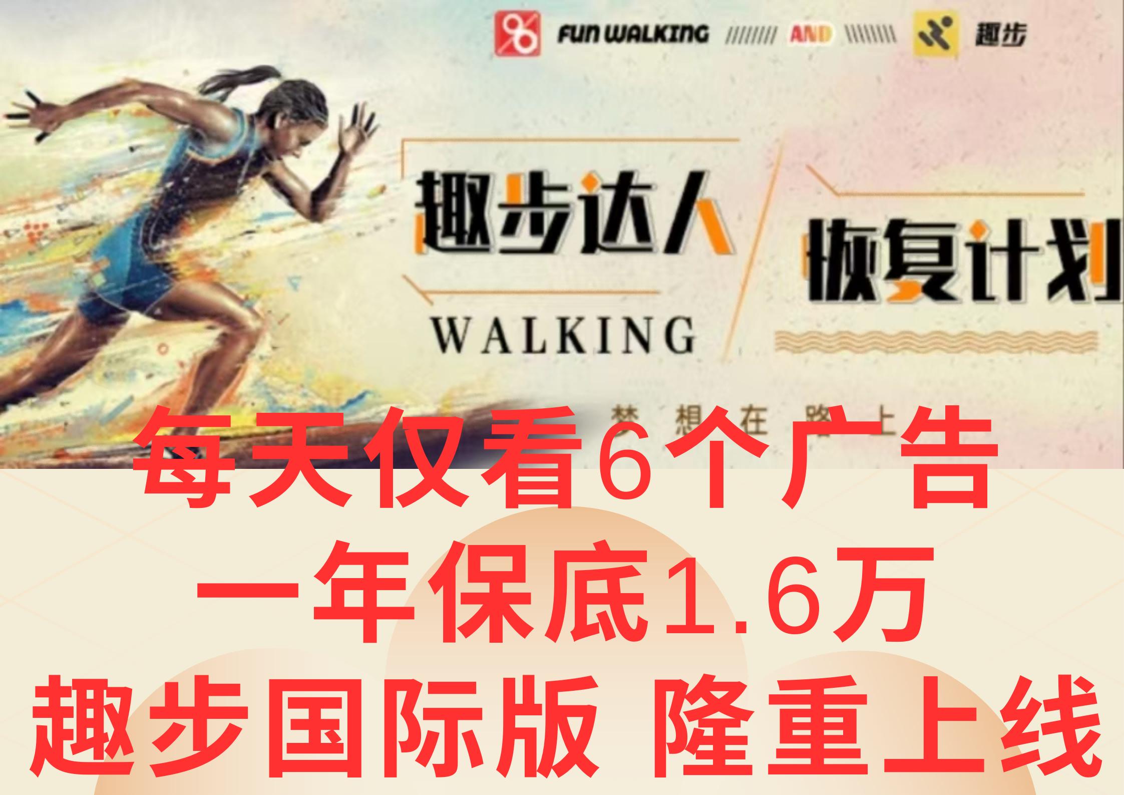 广告撸金3.0，每天仅看6个广告，一年保底1万+，多种方式可扩大收益(抢首码)-网创论坛