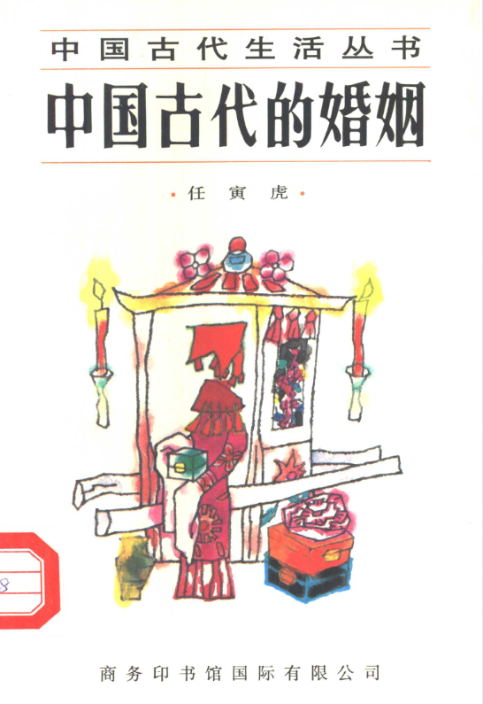 中国古代的婚姻-网创论坛