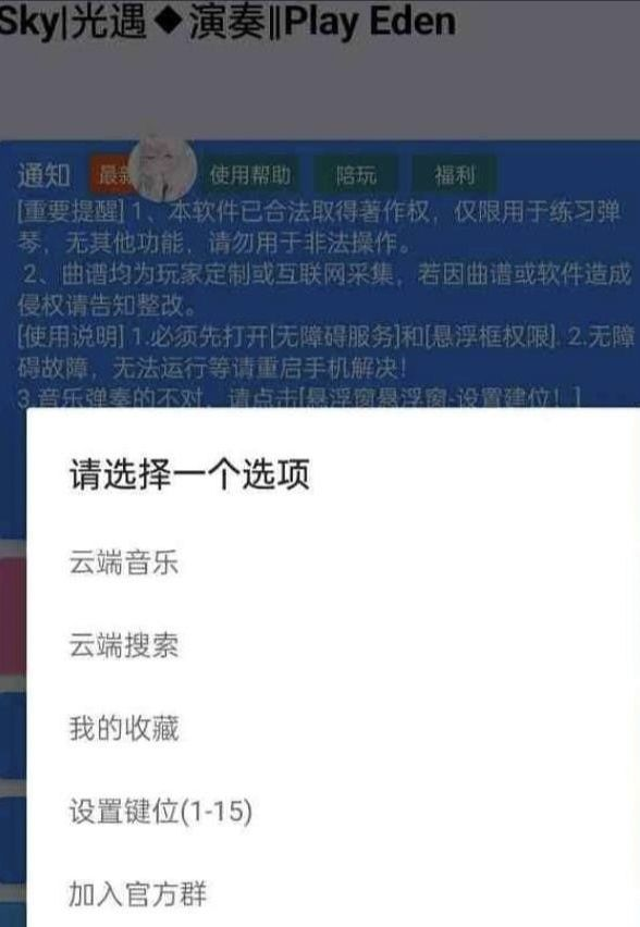 手游光遇/原神/蛋仔派对Eden自动弹琴脚本-网创论坛