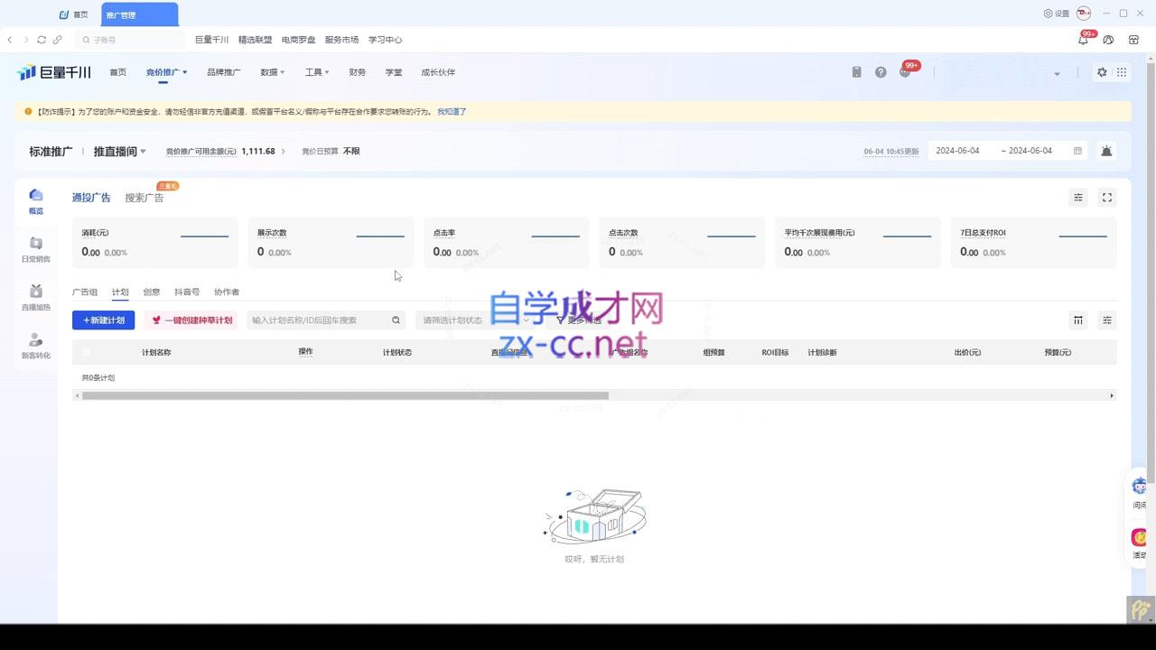 韦爵爷·2024千川投放思路+直播间自然流密码-网创论坛
