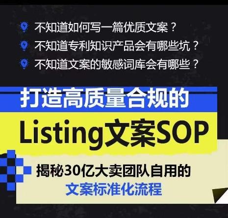 打造高质量合规的Listing文案SOP，掌握亚马逊文案工作的标准化-网创论坛