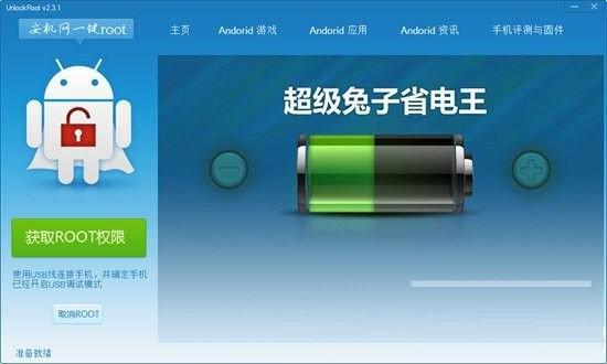 安机网一键root工具 v3.1 免费版-网创论坛