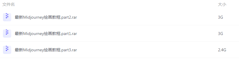 AI绘画Midjourney新手零基础系统教程-网创论坛