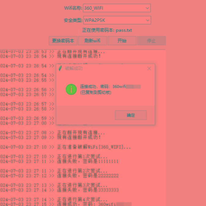 WiFi无线密码暴力破解工具-网创论坛