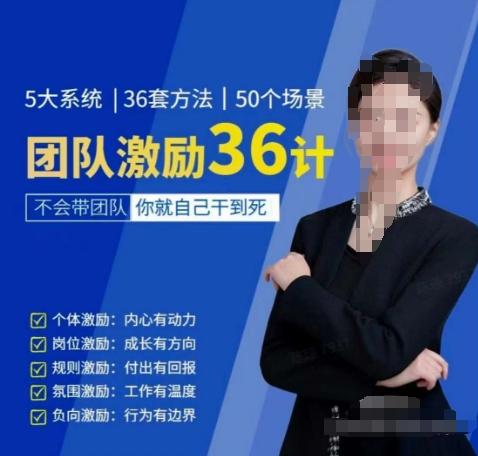 黄景：团队激励36计-Get职场竞争力，进阶管理高手-网创论坛