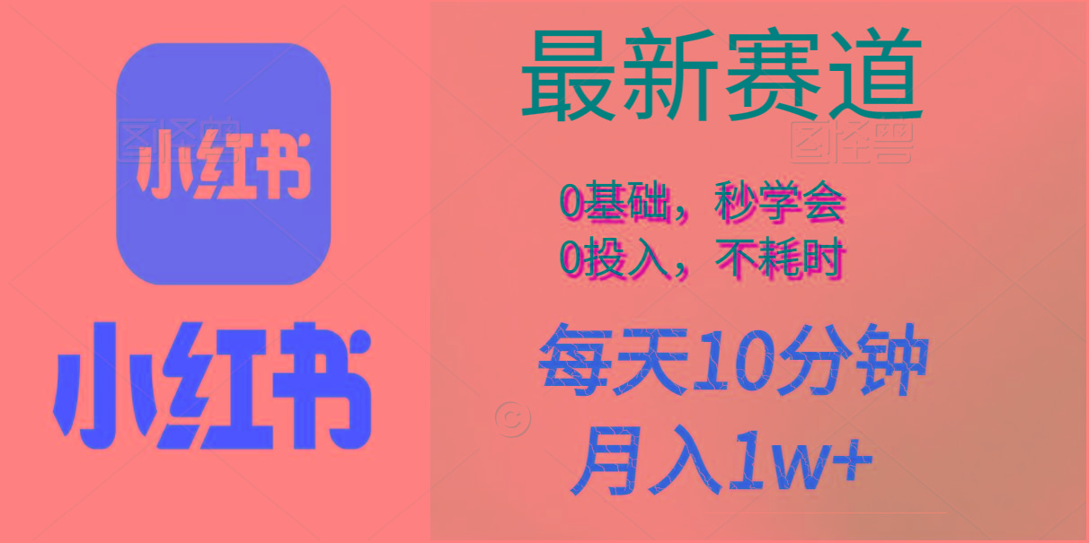 每天10分钟，月入1w+。看完就会的无脑项目-网创论坛