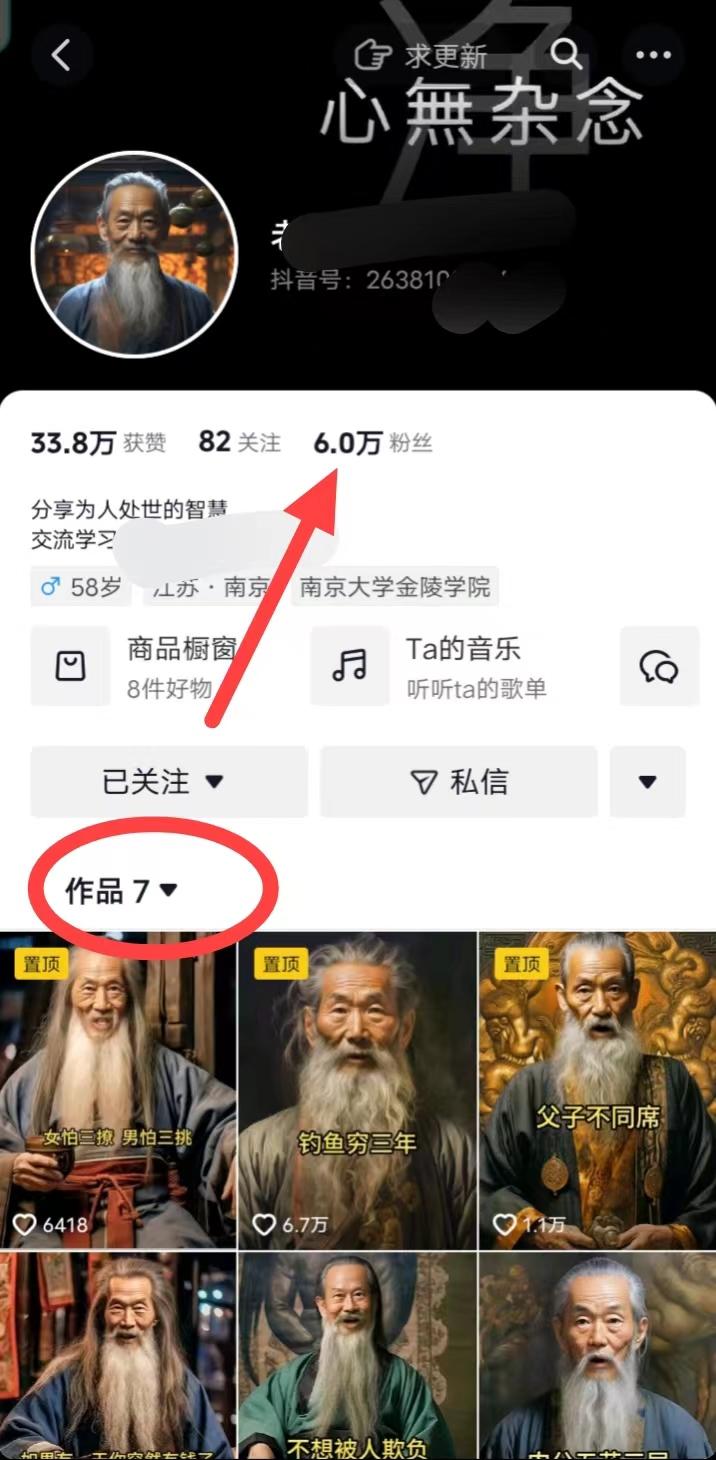 (8564期)AI数字老人言，7个作品涨粉6万，一部手机即可搞定，轻松月入1W+-网创论坛