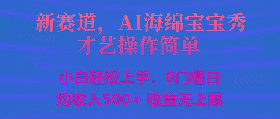智能派大星秀才艺，操作简便，新手友好，日入500+收益无限-网创论坛