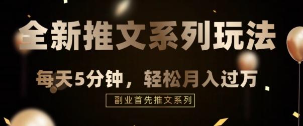 全新推文混剪玩法，5分钟一个爆款视频-网创论坛