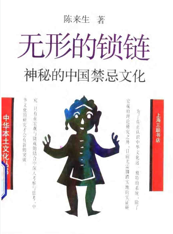 神秘的中国禁忌文化pdf-网创论坛