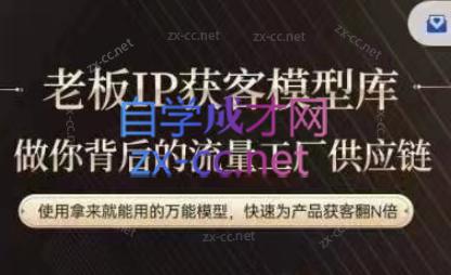 行舟·老板IP流量供应链-网创论坛