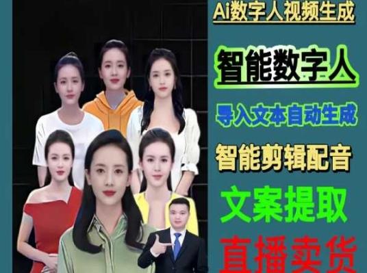 伍老师Ai数字人快速剪辑制作以及变现视频课-网创论坛