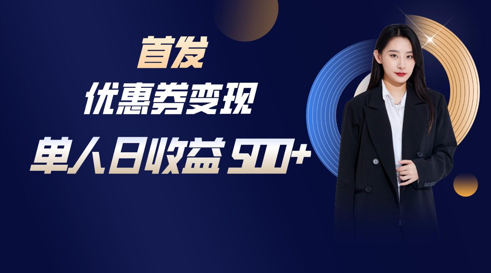 长期稳定项目，单人日收益500+，新手小白轻松上手-网创论坛