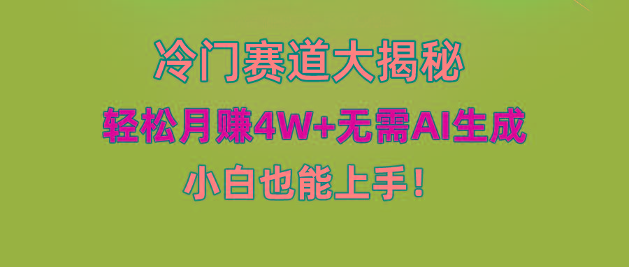 无AI操作！教你如何用简单去重，轻松月赚4W+-网创论坛