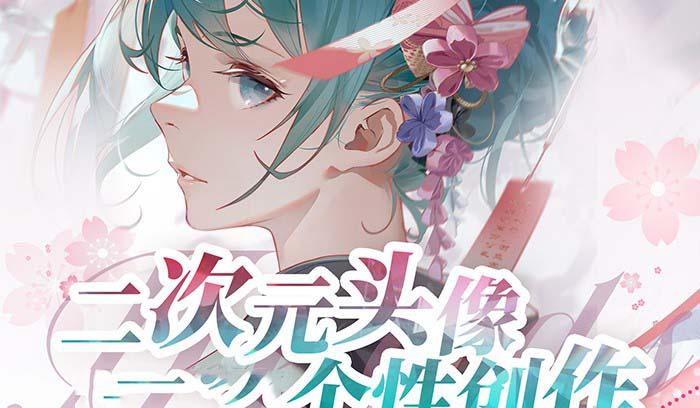 2023年二次元头像个性创作绘画教程(75节视频课)-网创论坛
