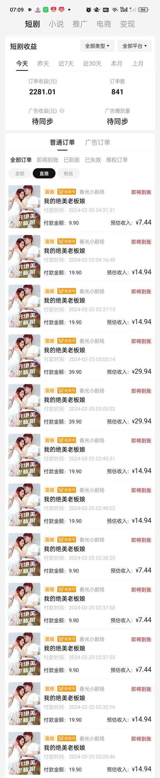 图片[1]-(9634期)2024年蓝海赛道视频号短剧 小白日入1000+落地实操教程-网创论坛