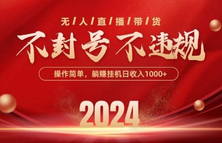 最新抖音无人带货技术，不封号等违规，单日单号收益几张，可批量放大【揭秘】-网创论坛