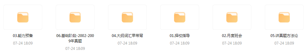 【考研资源】田静全程班 2025考研英语-网创论坛