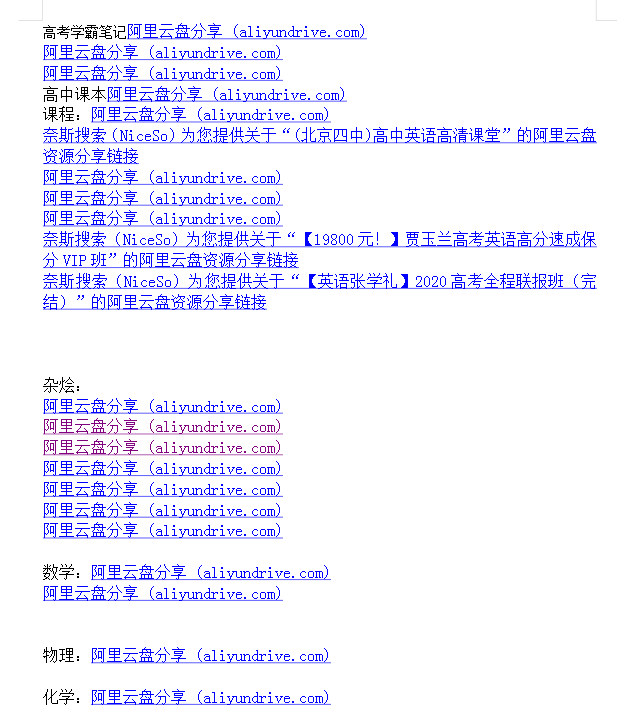 高中网课 真题 大杂烩几乎包含所有-网创论坛