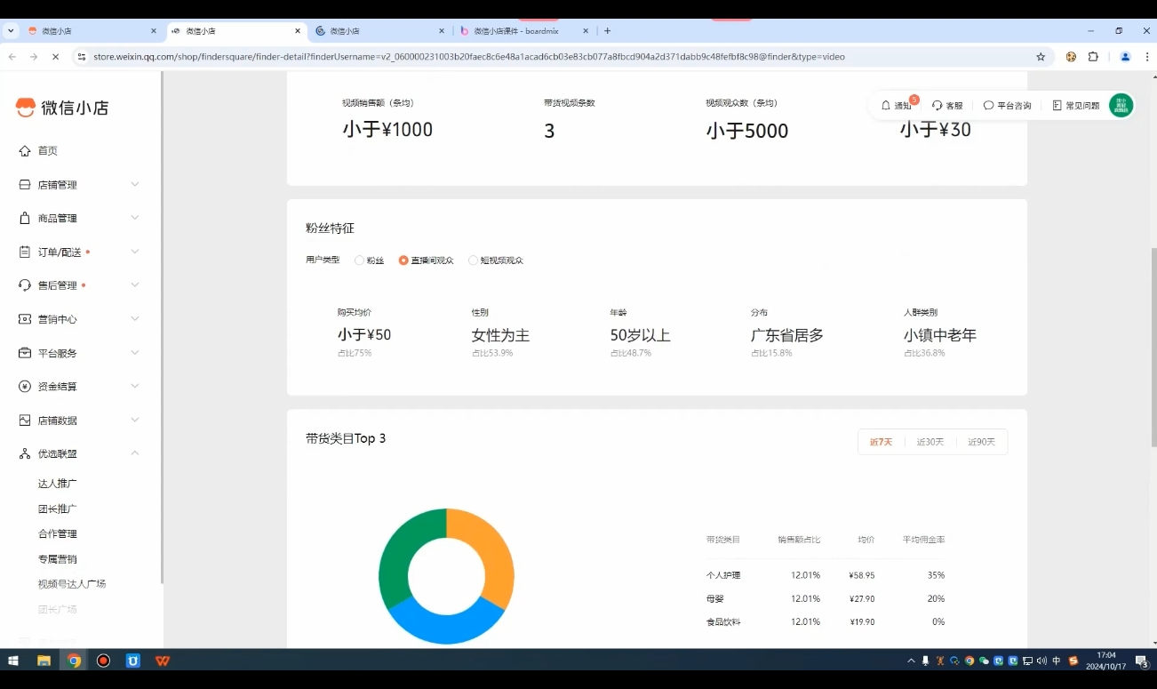 子枫老师·微信小店入驻流程-网创论坛