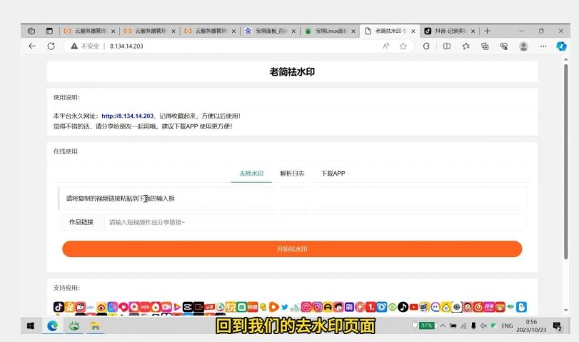 去水印网站部署保姆级视频教程+源码-网创论坛