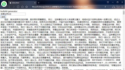 bullshit generator(狗屁不通文章生成器) v1.0 免费版-网创论坛