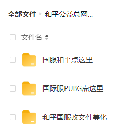 和平精英比奇堡公益全火端口 附美化、除草等-网创论坛
