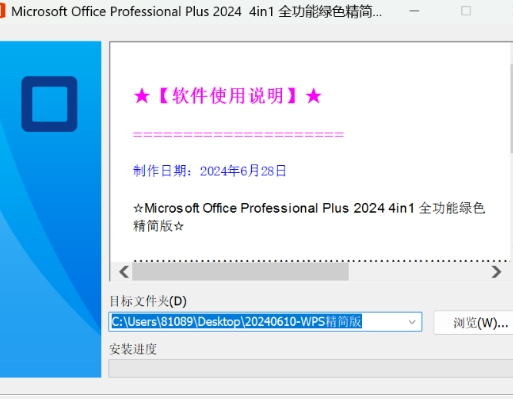 2024WPS精简版 无须激活永久可用!-网创论坛