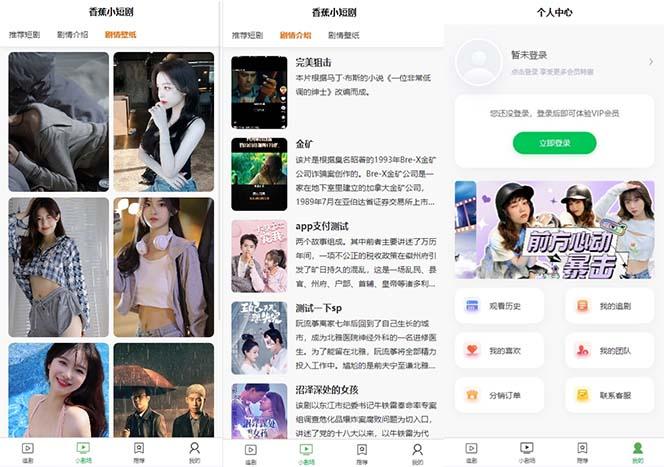 图片[2]-(8542期)小剧场短剧影视系统源码 全开源 带支付收益+会员机制+代理推广等模式【…-网创论坛