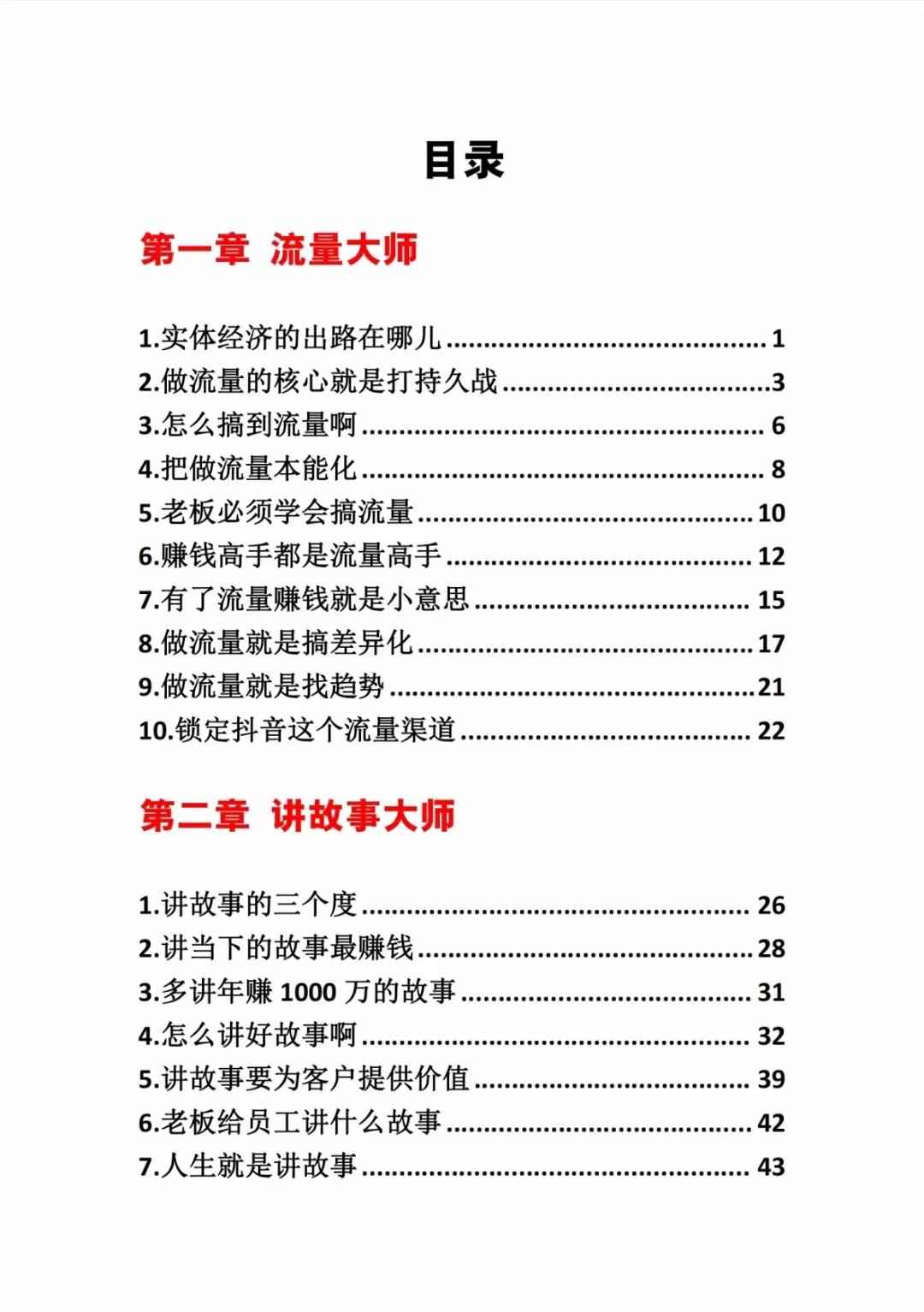 图片[1]-《营销大师如何割韭菜》禁止外传的大师绝学电子书-网创论坛