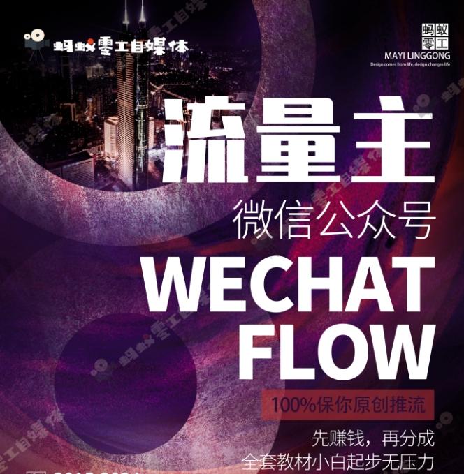 如何在微信公众号上撸流量主广告收益？本期我们将0收费带你跑完全程！【揭秘】-网创论坛