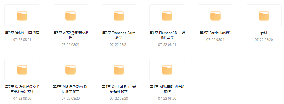 AE从0基础到大神视频课(带素材)-网创论坛