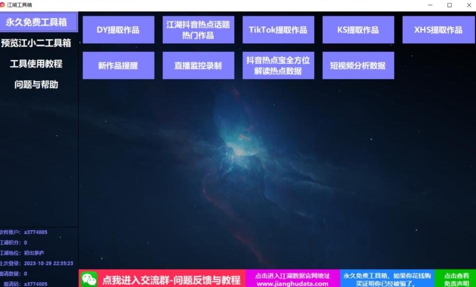 TIKTOK，抖音，快手，小红书视频批量下载工具加教程-网创论坛