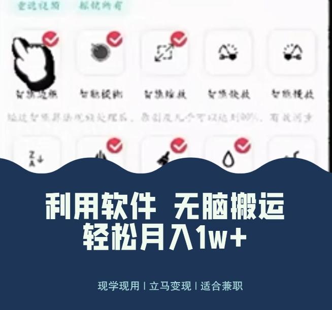 使用软件自动化操作，轻松月入10000+，就算是小白也能简单上手-网创论坛