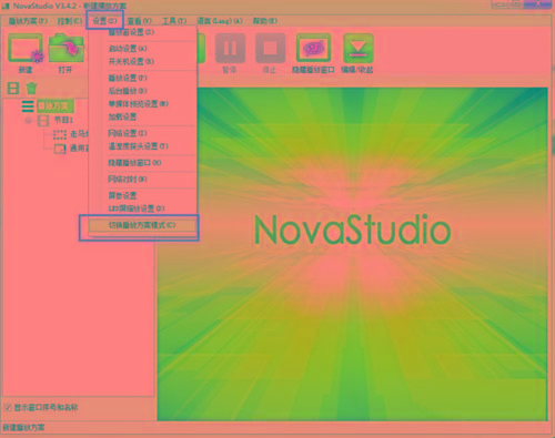 NovaStudio(LED显示屏控制软件) v3.4.2 免费版-网创论坛