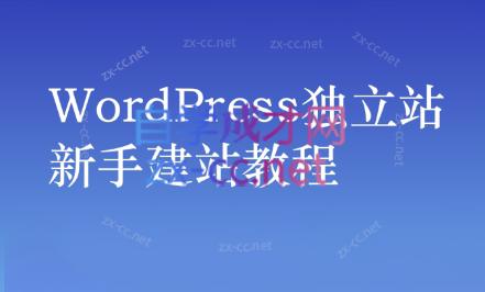 谷歌大叔·零基础+低成本+SEO友好-网创论坛