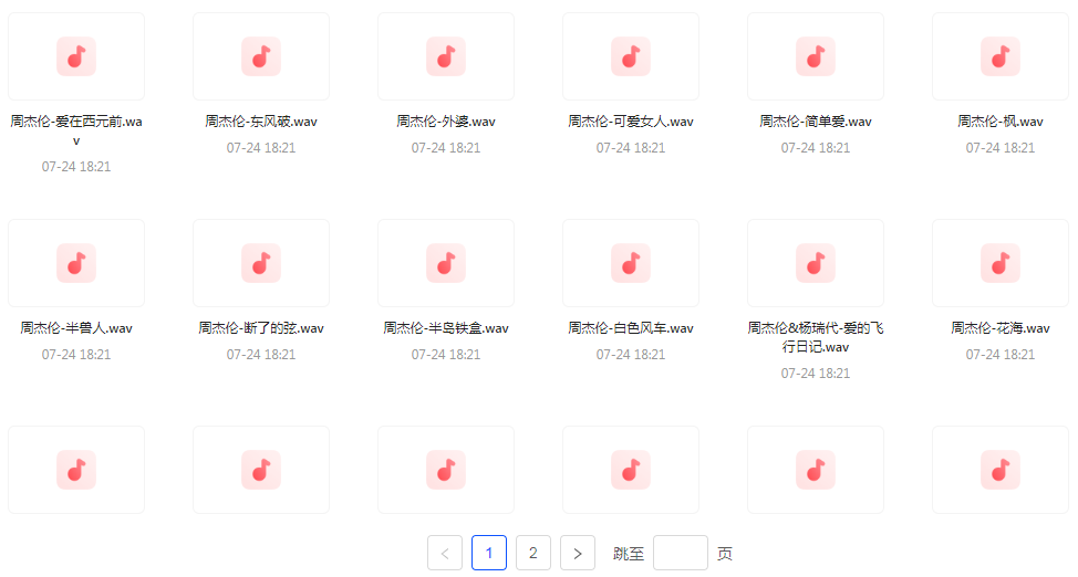 【无损音乐分享】周杰伦WAV母带合集 无损音质-网创论坛