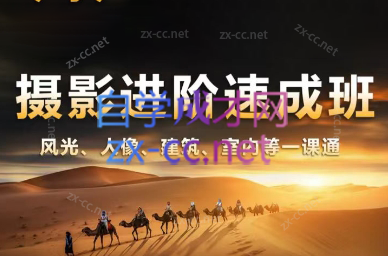 胡浪浪·摄影后期速成班-网创论坛