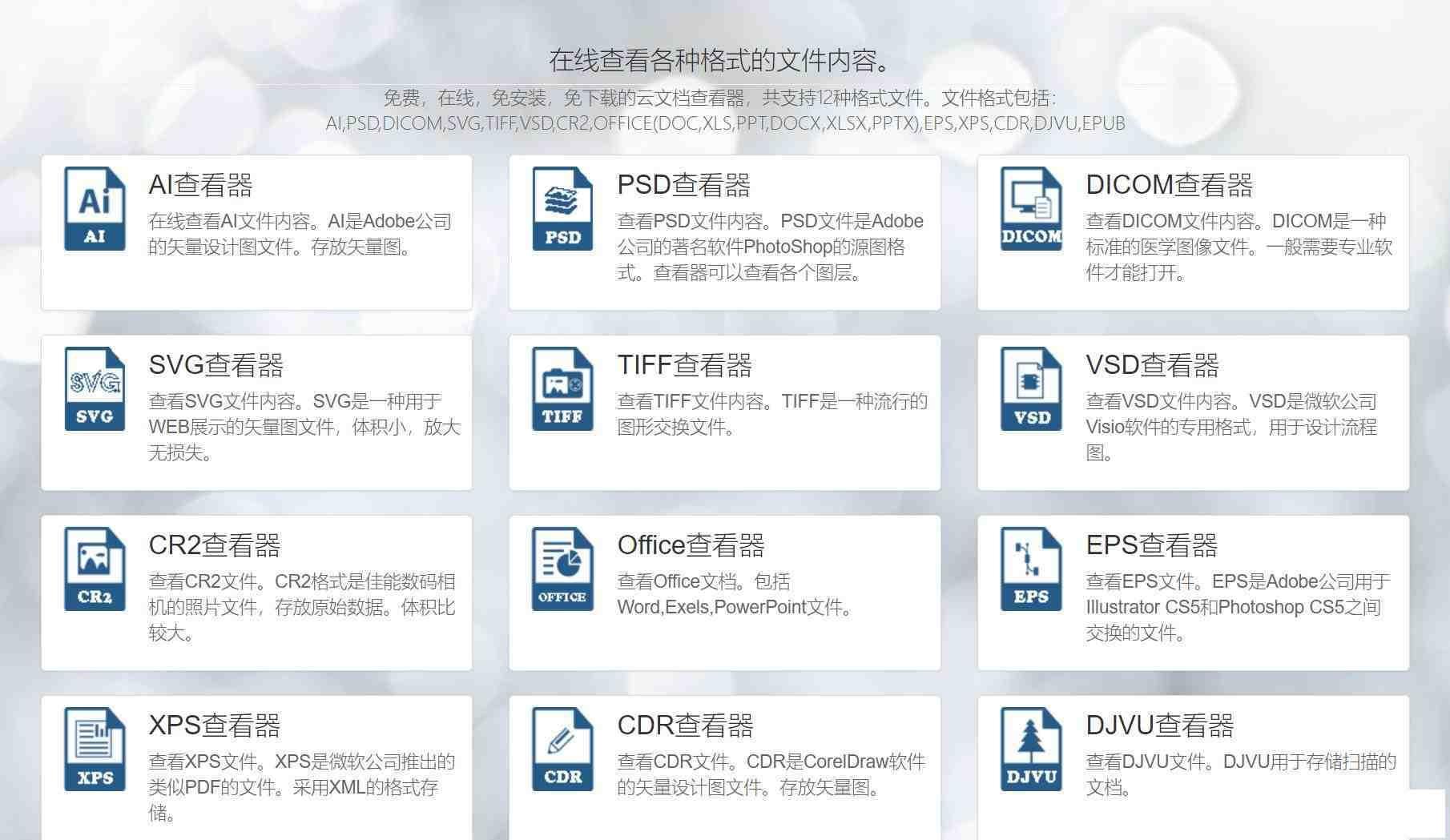 一款在线文档查看器 无需下载软件即可打开各类文件-网创论坛
