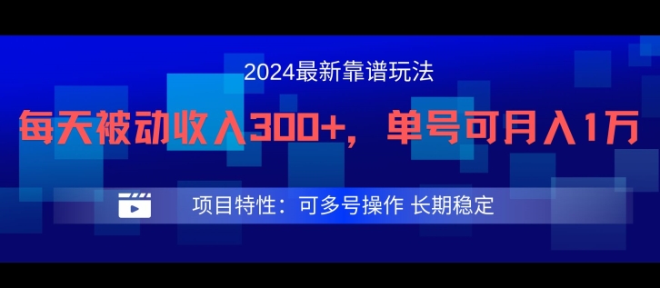 2024最新得物靠谱玩法，每天被动收入300+，单号可月入1万，可多号操作【揭秘】-网创论坛