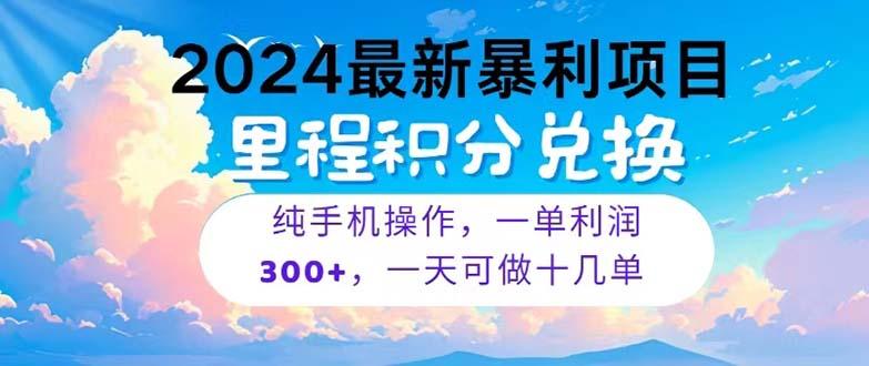 2024最新项目，冷门暴利，暑假马上就到了，整个假期都是高爆发期，一单…-网创论坛