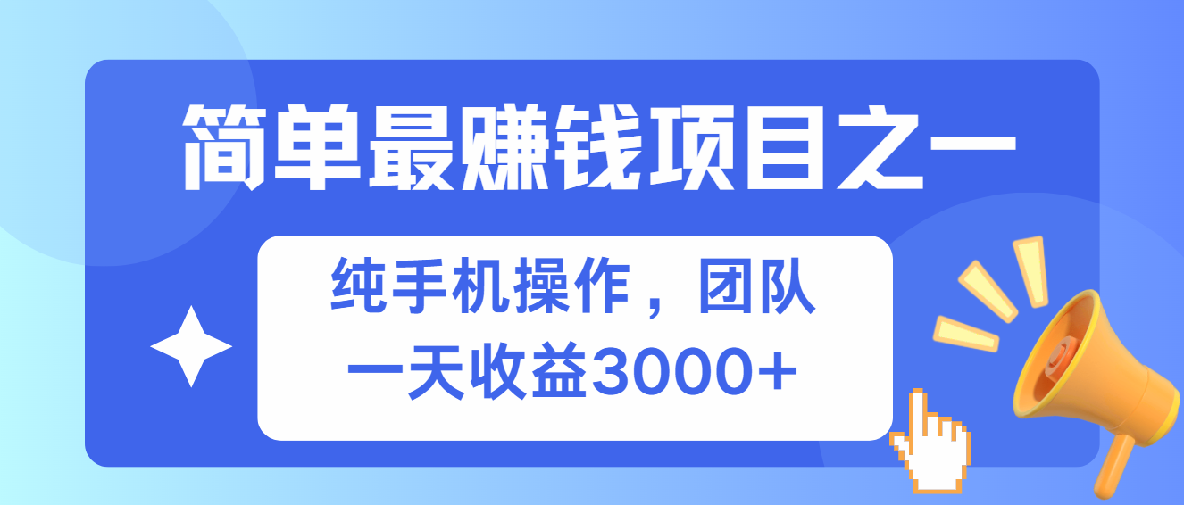 简单有手机就能做的项目，收益可观-网创论坛