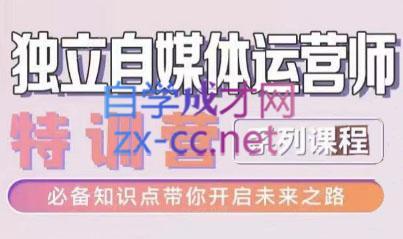 博老师·2024独立自媒体运营师特训营-网创论坛