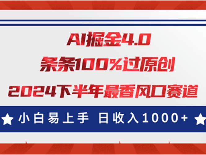 AI掘金4.0玩法，视频号创作分成，最新风口赛道，条条100%过原创，小白…-网创论坛