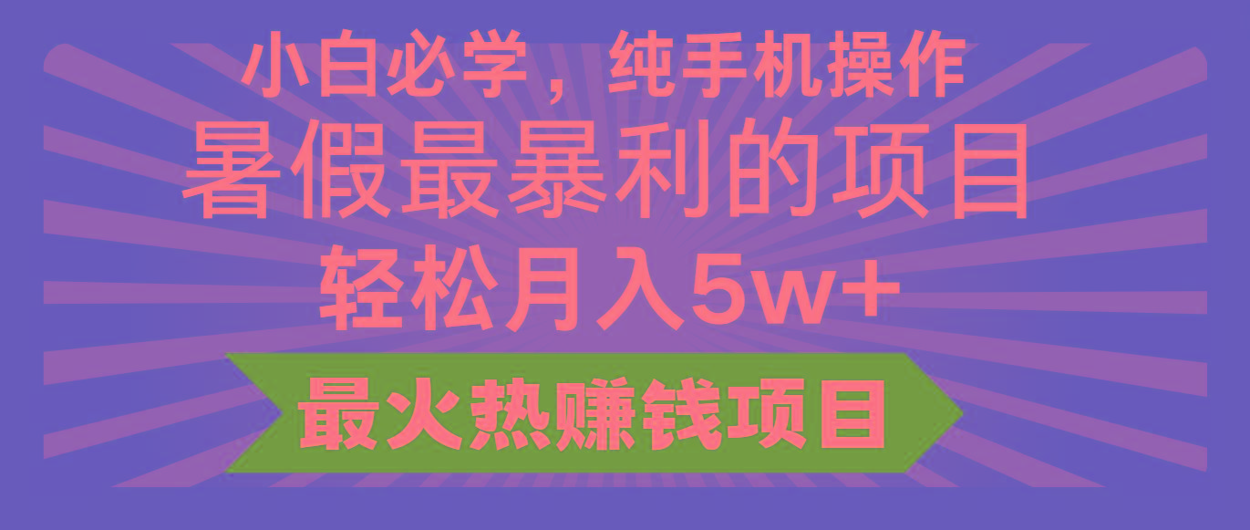 2024暑假最赚钱的项目，小红书咸鱼暴力引流简单无脑操作，每单利润最少500+-网创论坛