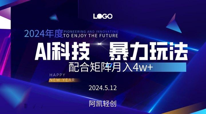 2024AI暴力写头条，小白轻松上手 配合矩阵月入3w不是问题-网创论坛