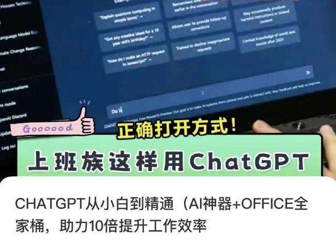 CHATGPT从小白到精通，AI神器+OFFICE全家桶，助力10倍提升工作效率-网创论坛